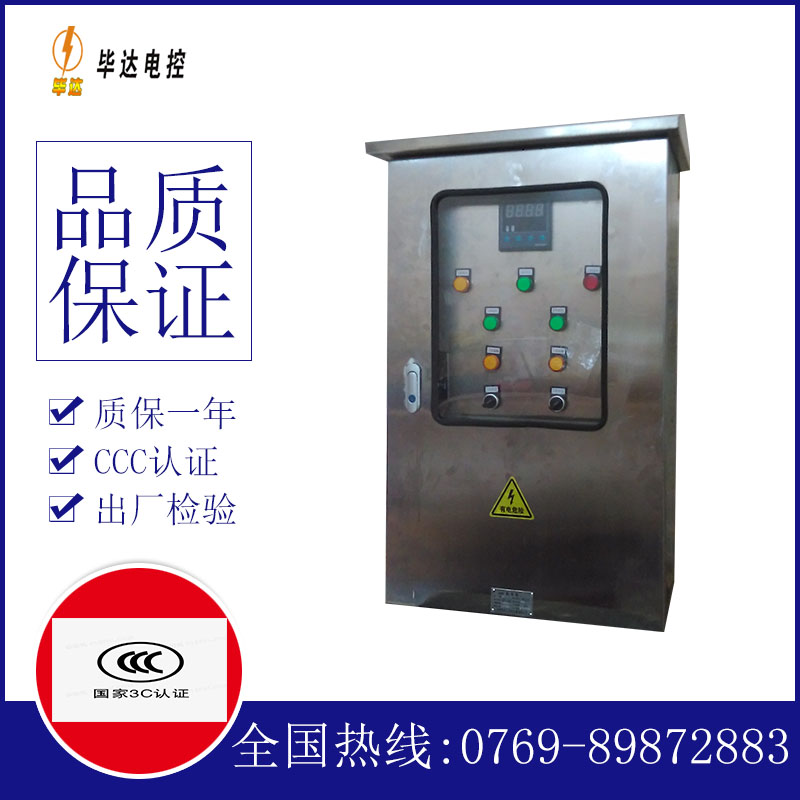 陵水控制箱