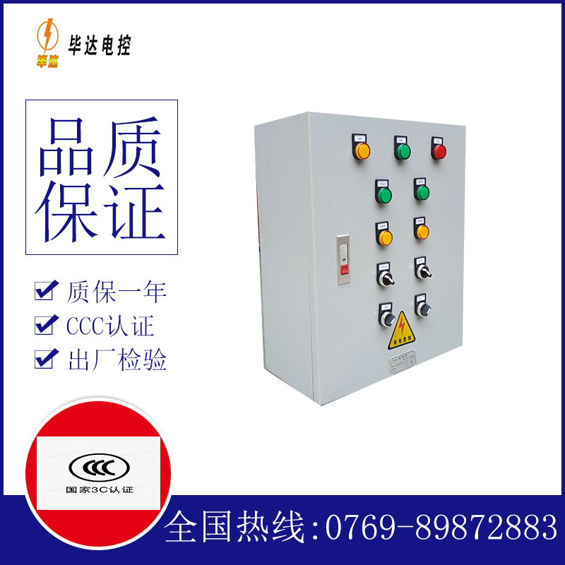 陵水一用一备控制箱